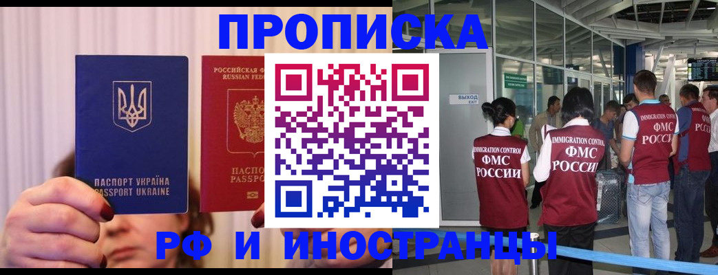 временная регистрация для всех в Будённовске