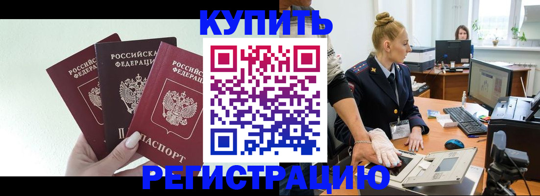 временная регистрация поиск в Будённовске