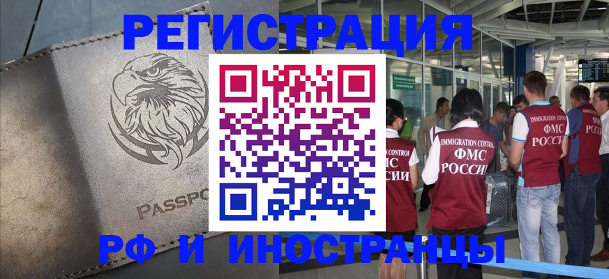 временная регистрация 2025 в Будённовске